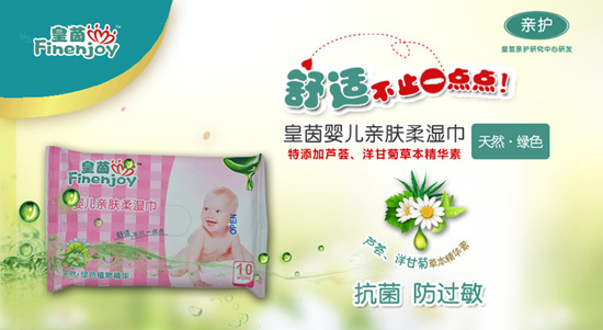 皇茵 抗菌防過敏嬰兒親膚柔濕巾(10抽)