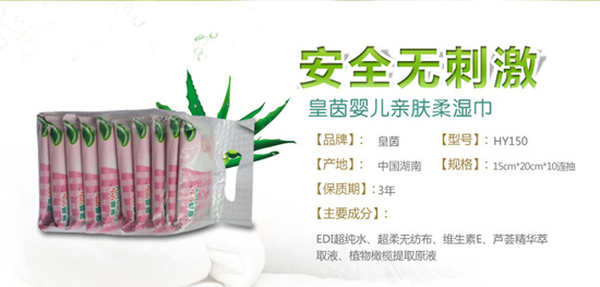 皇茵 抗菌防過敏嬰兒親膚柔濕巾(10抽)