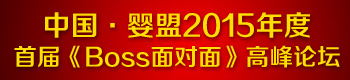 Ї(gu) 2015׌áBoss挦(du)桷߷Փ