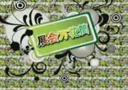 ϺH(yu)(yu)ЋͯaƷչ[