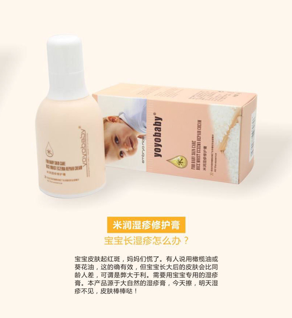 YOYOBABY米潤濕疹修護(hù)霜.jpg YOYOBABY米潤濕疹修護(hù)霜.jpg