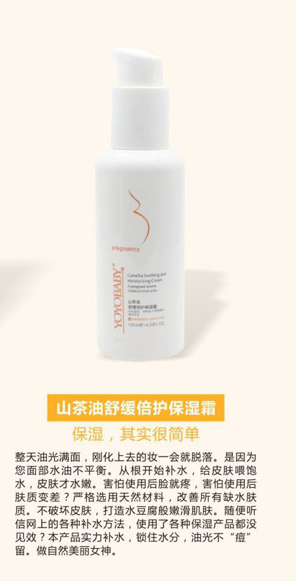 YOYOBABY山茶油舒緩倍護保濕霜.jpg YOYOBABY山茶油舒緩倍護保濕霜.jpg