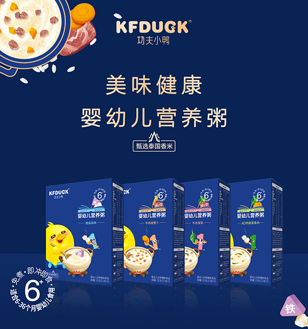 功夫小鴨嬰幼兒營養(yǎng)粥.jpg 功夫小鴨嬰幼兒營養(yǎng)粥.jpg