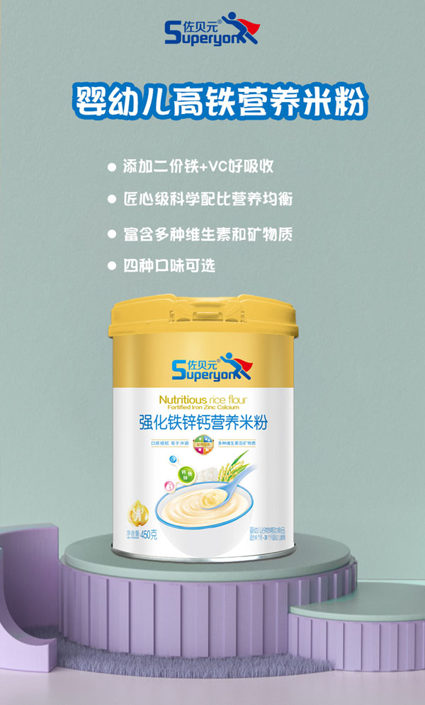 佐貝元營養(yǎng)米粉益生菌猴頭菇山藥強(qiáng)化鐵鋅鈣.jpg 佐貝元營養(yǎng)米粉益生菌猴頭菇山藥強(qiáng)化鐵鋅鈣.jpg