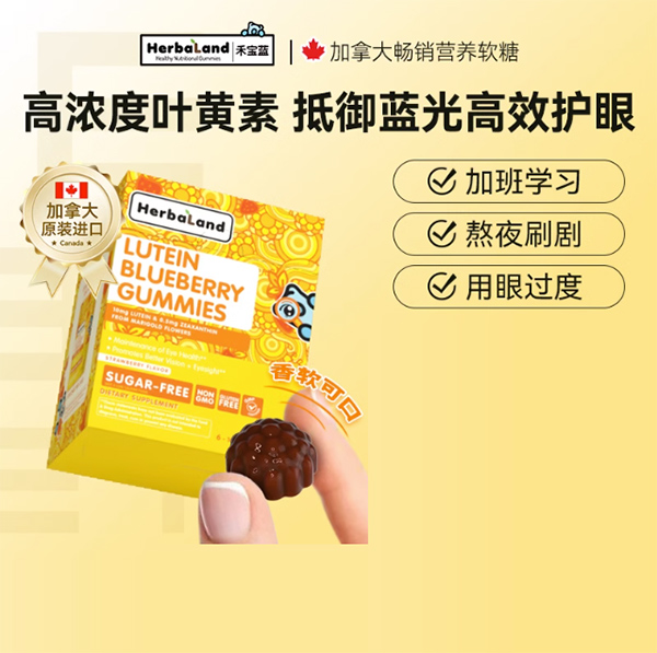 禾寶藍(lán)葉黃素護(hù)眼軟糖.jpg 禾寶藍(lán)葉黃素護(hù)眼軟糖.jpg