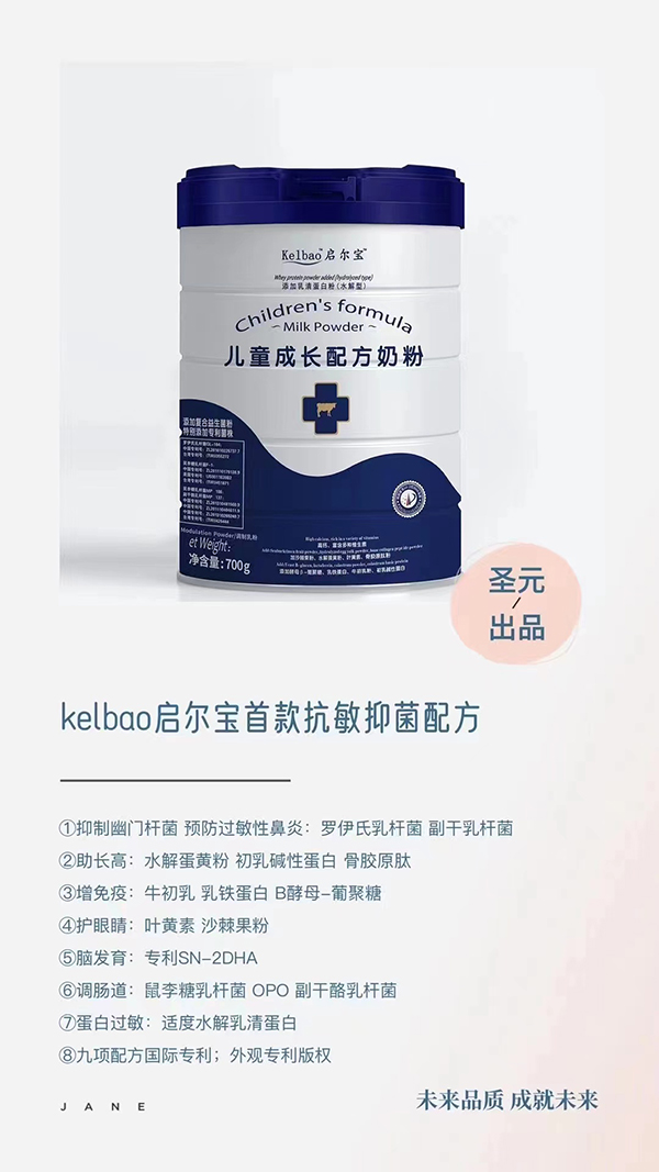 啟爾寶兒童成長配方奶粉賣點.jpg