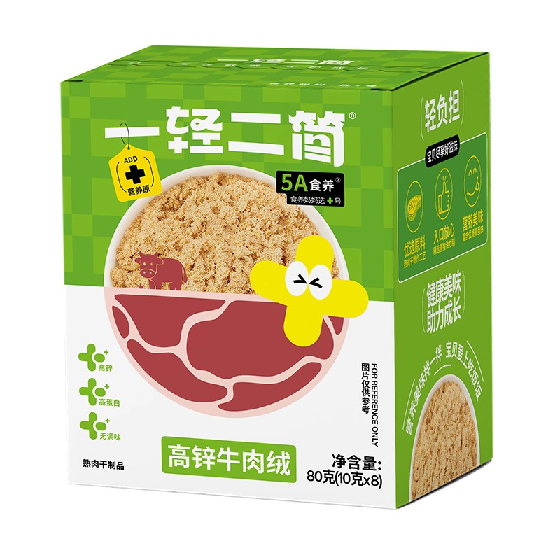 一輕二簡高鋅牛肉絨