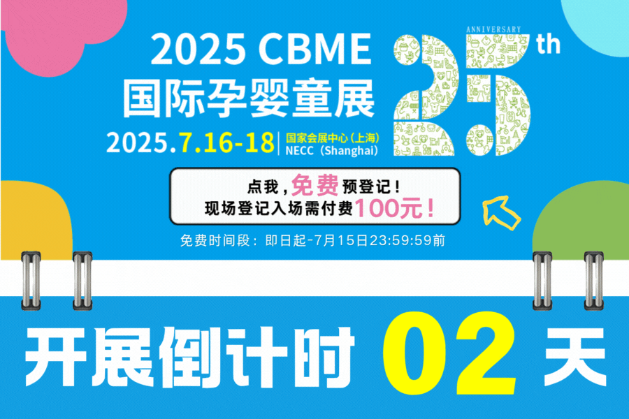 Ӌr 2 2025 CBMEչ֪}ȫ