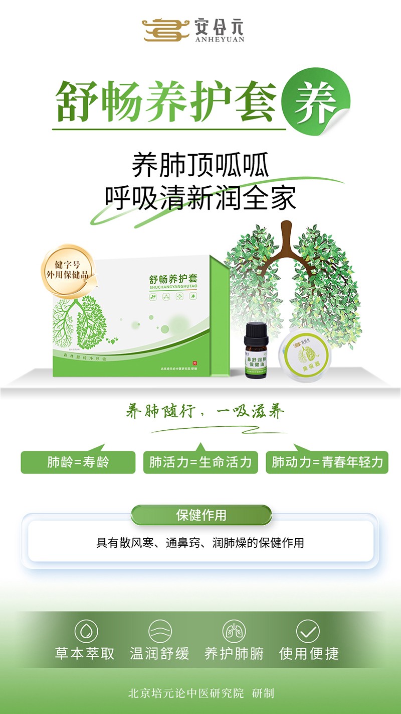 安合元舒暢養(yǎng)護(hù)套·養(yǎng).jpg