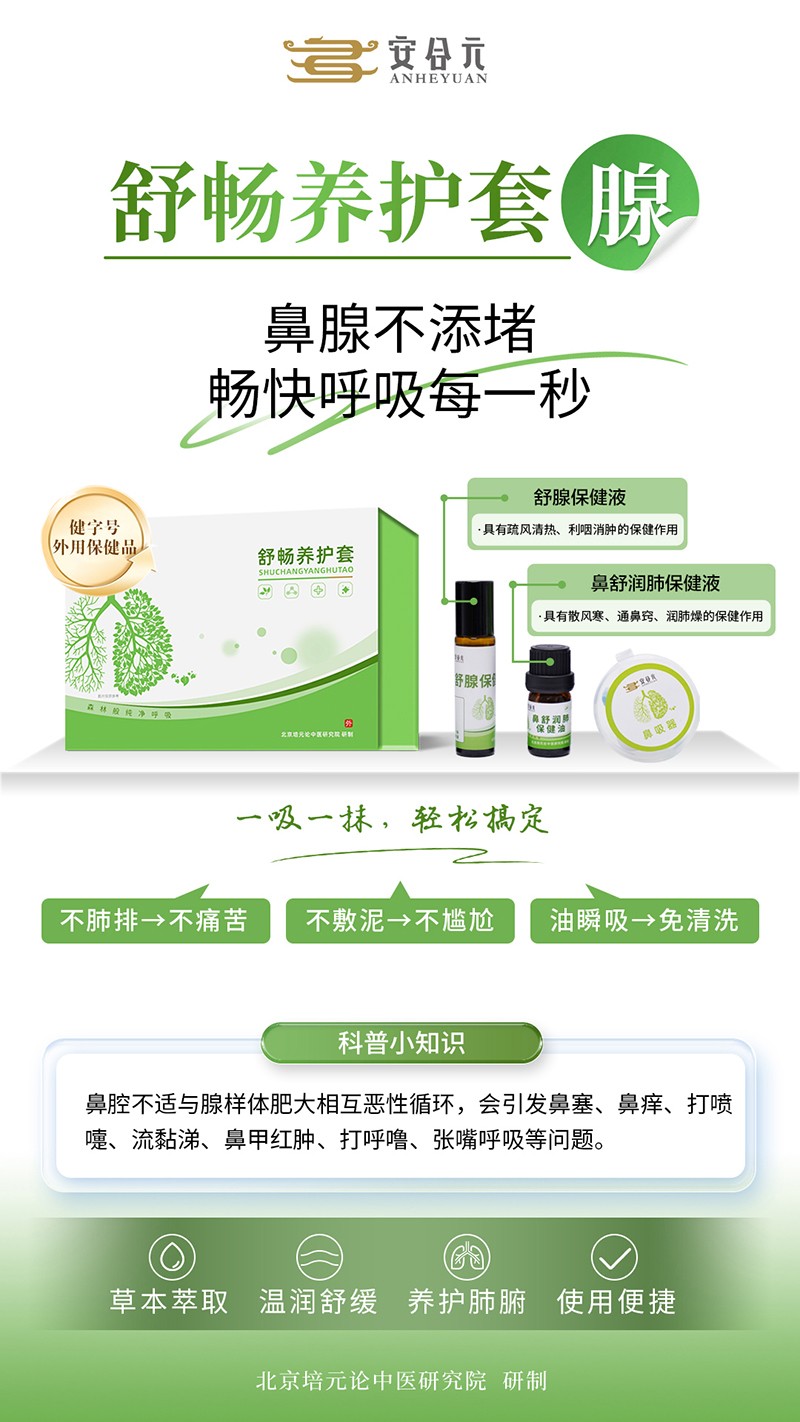 安合元舒暢養(yǎng)護(hù)套·腺.jpg