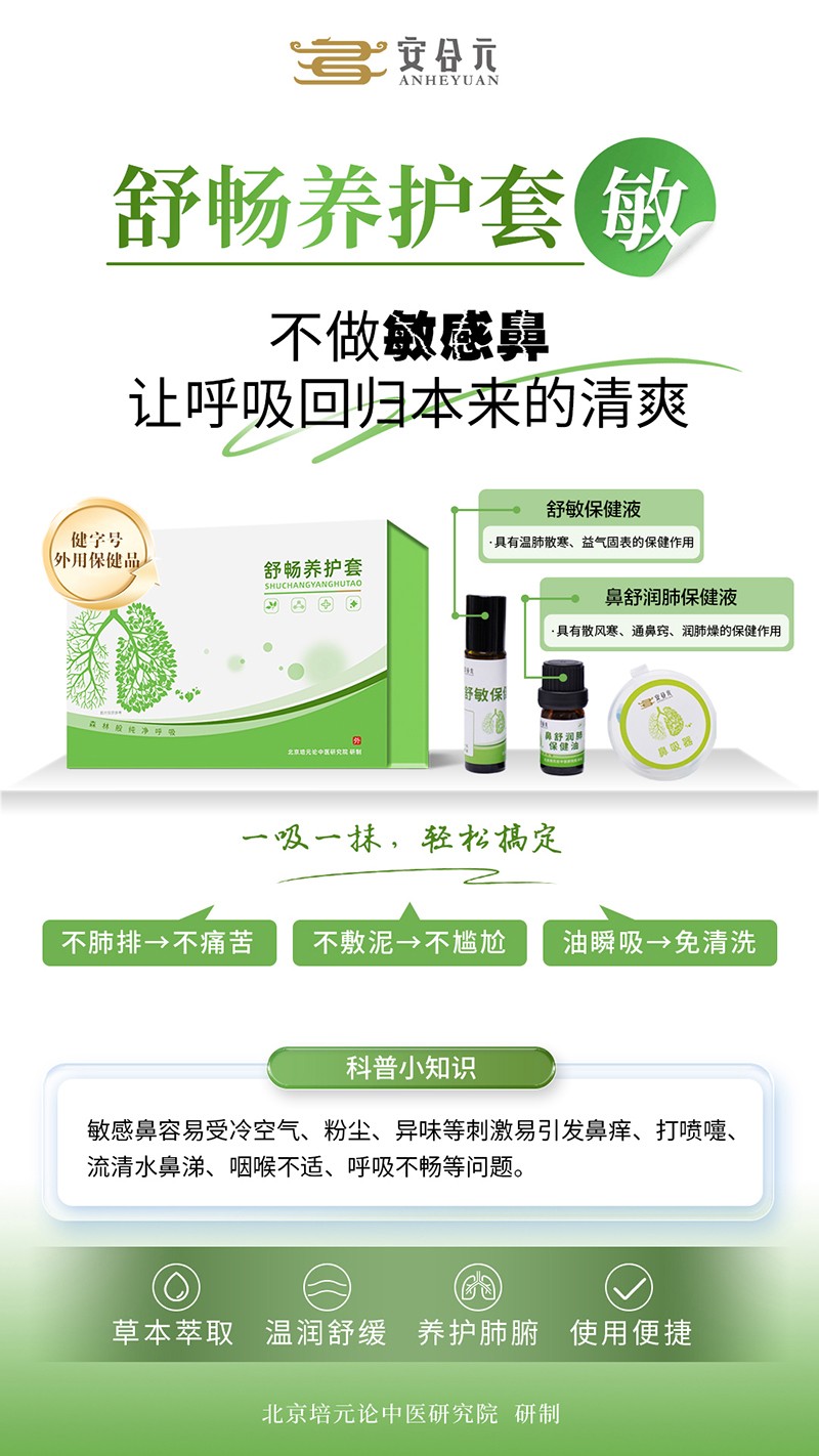 安合元舒暢養(yǎng)護(hù)套·敏.jpg