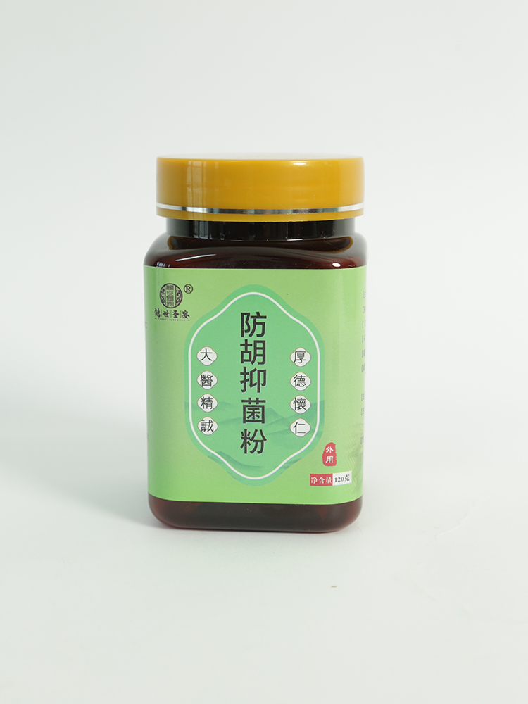 鴻世圣安防胡抑菌粉
