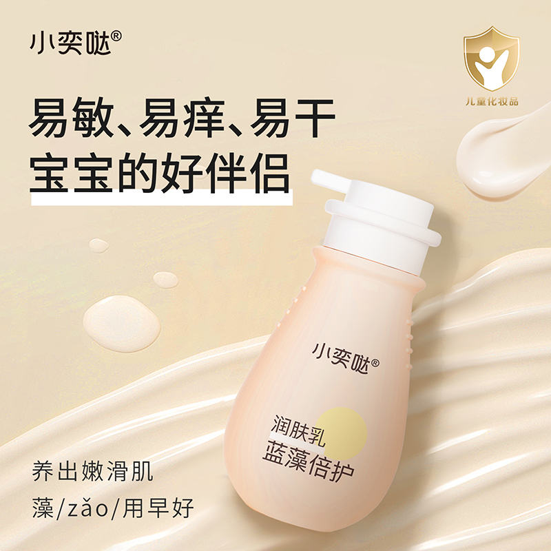 小奕噠藍藻倍護潤膚乳.jpg 小奕噠藍藻倍護潤膚乳.jpg