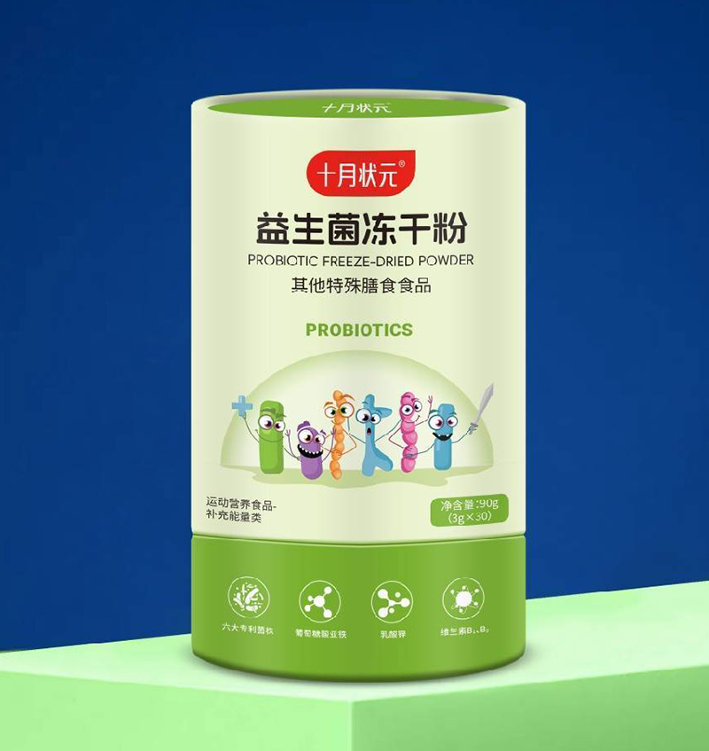 十月狀元益生菌凍干粉.jpg 十月狀元益生菌凍干粉.jpg