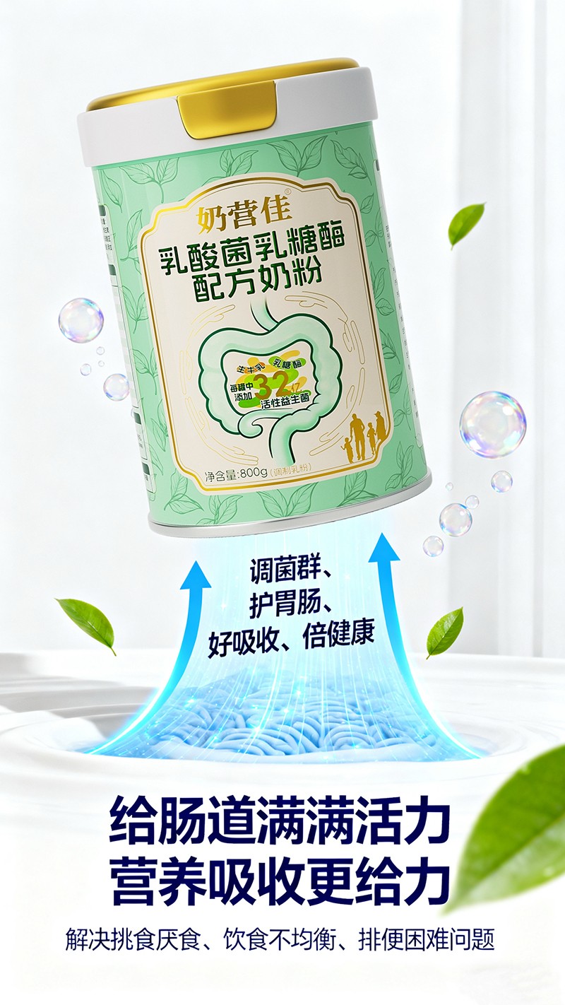 奶營(yíng)佳乳酸菌乳糖酶配方奶粉03.jpg