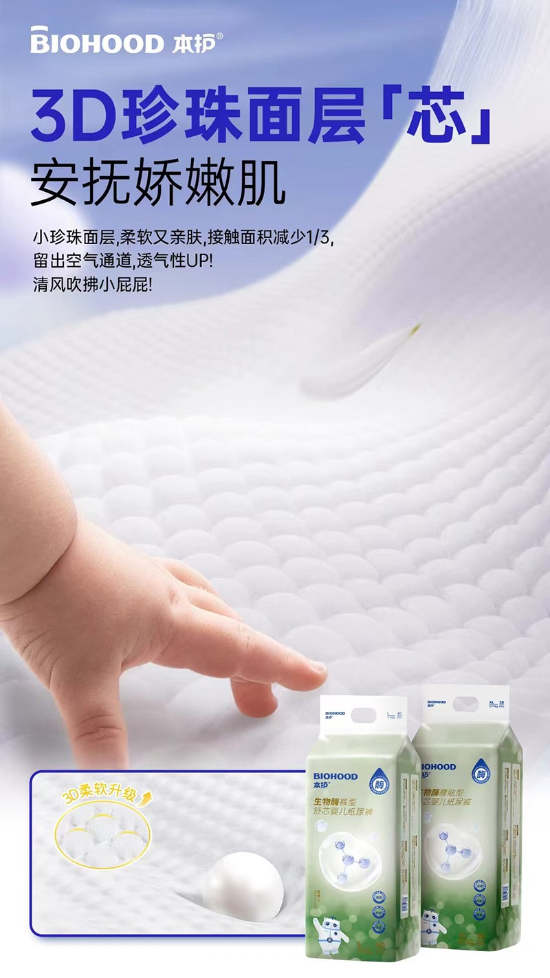 本護生物酶舒芯嬰兒紙尿褲詳情圖02.jpg
