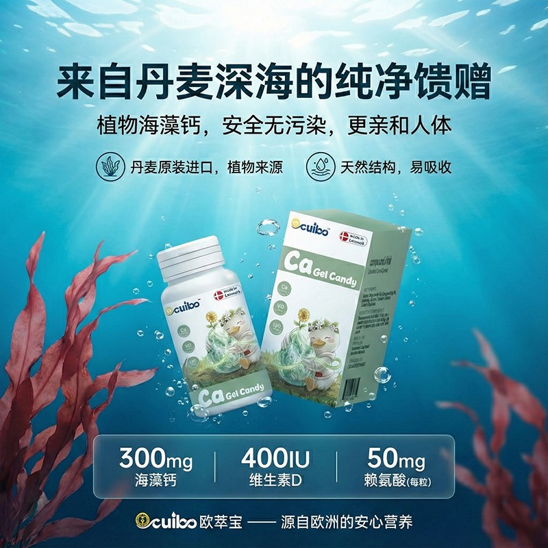 歐萃寶海藻鈣凝膠糖果海報(bào)01.jpg