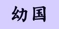 ׇƷlogo