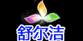 栖Ʒlogo