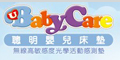 uBabyCarelogo