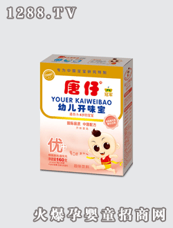 幼兒開味寶