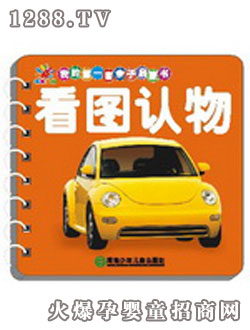 陽光寶貝看圖認物