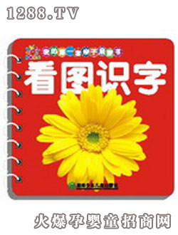 陽光寶貝看圖識(shí)字