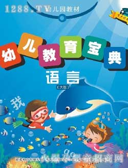 小太陽幼兒語言寶典