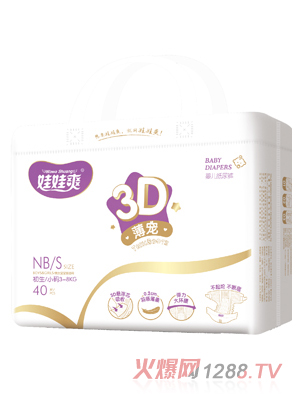 娃娃爽3D薄寵嬰兒紙尿褲中包S40