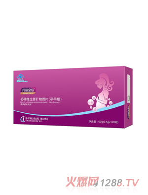 瑪麗皇后多種維生素礦物質(zhì)片（孕早期）