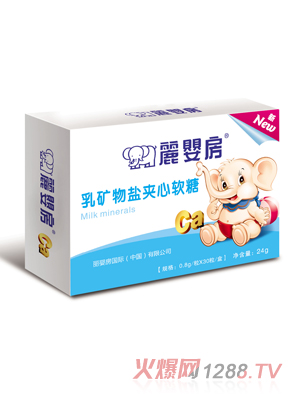 麗嬰房乳礦物鹽夾心軟糖