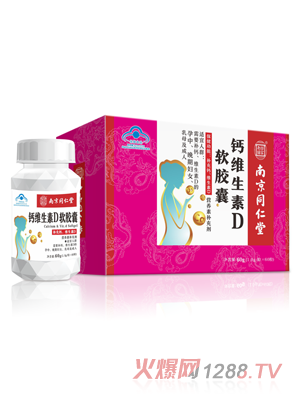 南京同仁堂鈣維生素D軟膠囊60g