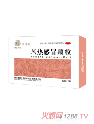 葉開泰風(fēng)熱感冒顆粒