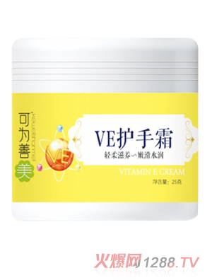 可為善美VE護(hù)手霜