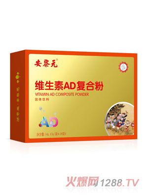 安黎元維生素AD復(fù)合粉 橫版