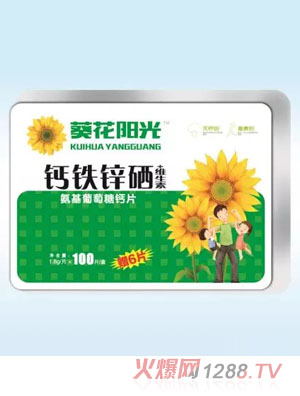 葵花陽(yáng)光鈣鐵鋅硒+維生素氨基葡萄糖鈣片