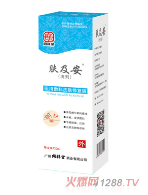 膚及安醫(yī)用敷料皮膚修復(fù)液