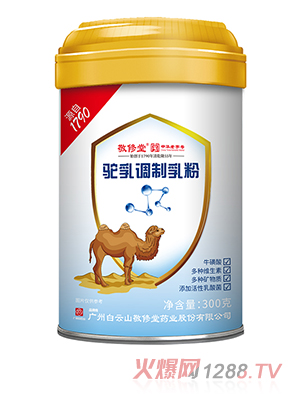 白云山敬修堂駝乳調(diào)制乳粉