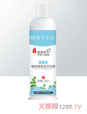 青蛙皇子小兒樂資然堂植草萃金銀花植物草本水療浴液260ml