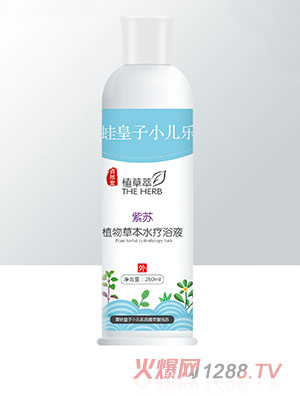 青蛙皇子小兒樂資然堂植草萃紫蘇植物草本水療浴液260ml