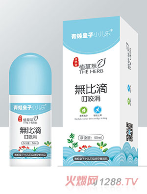 青蛙皇子小兒樂(lè)資然堂植草萃無(wú)比滴叮咬消50ml