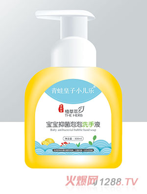 青蛙皇子小兒樂(lè)資然堂植草萃寶寶抑菌泡泡洗手液300ml