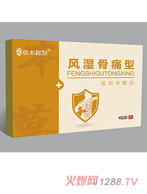 草本郡泉風(fēng)濕骨痛型醫(yī)用冷敷貼