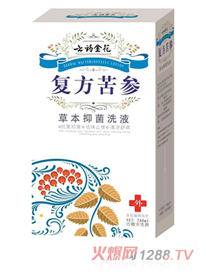 云藥金花復(fù)方苦參草本抑菌洗液