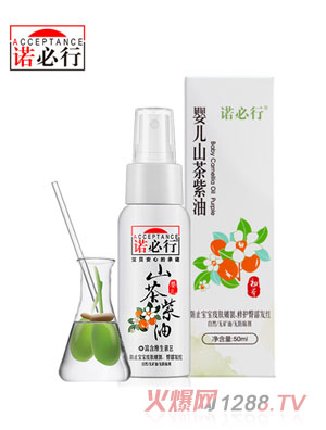 諾必行山茶紫油50ml