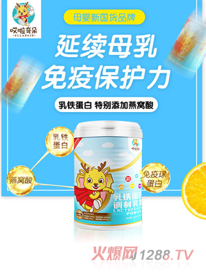 哎啦奇朵ELLARKID乳鐵蛋白調(diào)制乳粉