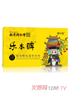 南京同仁堂健可素樂本睥復(fù)合顆粒固體飲料 80g