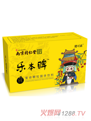 南京同仁堂健可素樂本睥復(fù)合顆粒固體飲料