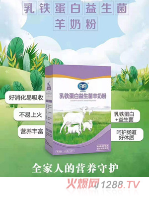 小羊倌乳鐵蛋白益生菌羊奶粉