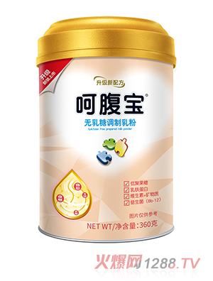 呵腹寶無(wú)乳糖調(diào)制乳粉